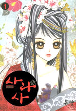 사라사 (1~8/류랑) [특가판매]