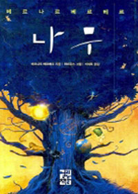 ³ª¹«(1~2¿Ï)(º£¸£³ª¸£ º£¸£º£¸£)(»ó±Þ)