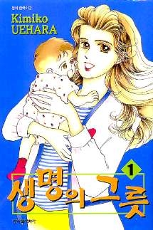 생명의 그릇 (1~29) [r]