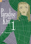 [Paradise Kiss] 파라다이스 키스 (1~5완) [r]