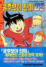 쿵후보이 친미 외전 (1~4) [r]
