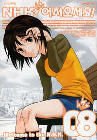 NHK�� �������! (1~8��) [Ư���Ǹ�]