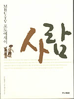 -MBC TV 信 (/信  )