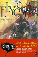�����þ� Elysian (1~9��/ǻ����Ÿ��) [Ư���Ǹ�]