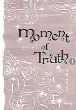 [MomentOfTruth] �����Ǽ��� (1~2��/����) [�ص��ħ/Ư���Ǹ�]