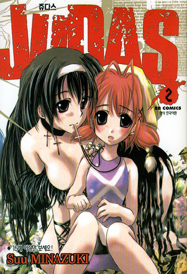 ٽ JUDAS (1~4) [ƯǸ]