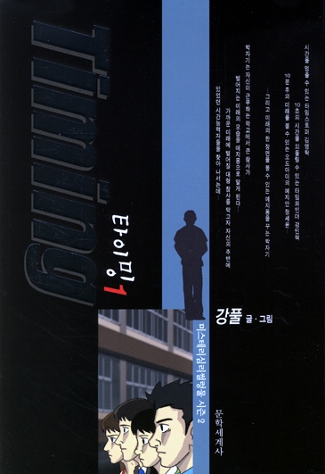 Ÿ�̹� (1~3��) [����/��Ǯ][r]