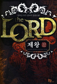 the LORD  (1~10/ǻŸ) [å/ƯǸ]