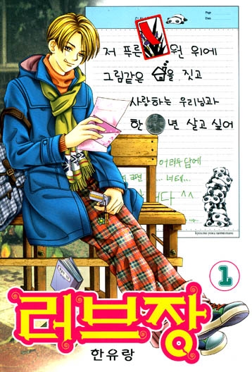 러브장 (1~10완) [특가판매]