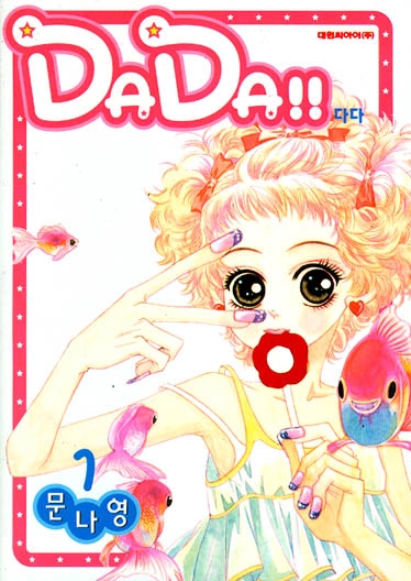 [DADA!!] �ٴ�!! (1~5��) [Ư���Ǹ�][r]