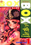 �ڽ�����(BOX) (1~2��) [r]