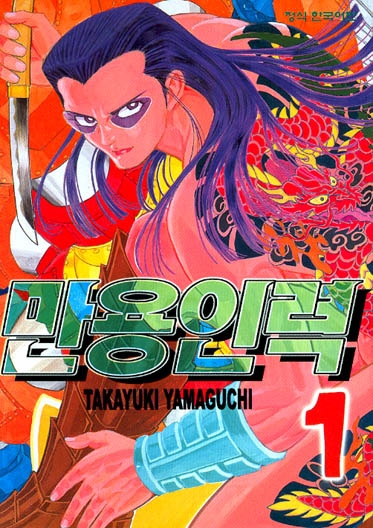 만용인력 (1~4완) [r]