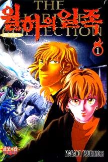 ������ ���� (1~2) [ȣ��������ȭ�ݷ���]