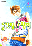 등잔밑고양이 (1~4완) [특가판매]