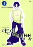 ̵Ǵ¹ (1~8) [][r]