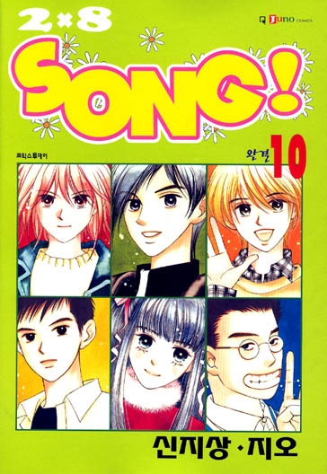 2X8 SONG (1~10��) [Ư���Ǹ�][r]