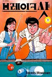 브레이크샷 (1~16완) [r]