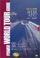 DVD로보는 세계여행 - 일본 1 (우리말 녹음)