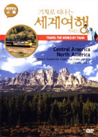 기차로떠나는세계여행 가이드 2 : 북미/중미