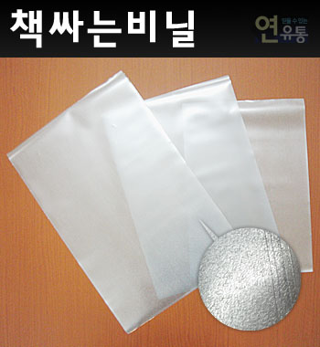 [투명] 책싸는비닐-100 매(소설/로맨스/교과서포장용)(325×450mm)