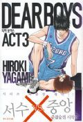 [DEAR BOYS] ̽ ACT 3  (1~21) [r]