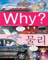 [å]Why?  (нȭ)(/ūå/÷)