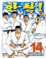 ����! (1~14��) [Ư���Ǹ�]