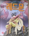 ���幮 (1~18��) [1~4�� ������� ����å][1�� ǥ������(����)]
