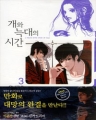 개와늑대의시간 (1~3완) [특가판매]