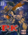 [P.K]  (1~33) [ƯǸ]