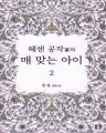 켾 ۰  ´  (1~2/) [å]