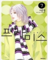 프라미스 (1~7완) [특가판매]