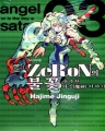 [Zeron�ǺҲ�] �����ǺҲ� (1~3) [Ư���Ǹ�]