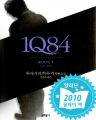 1Q84 (1984) (2~2/����ī�� �Ϸ�Ű) [���庻][������ǥ������)