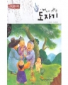 한국 옛전통 생활 창작동화 (1~55완) (상태특A급)(4~8세/2007년판)