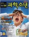과학소년 (과학소년 월간잡지)(총 58권) (상급)