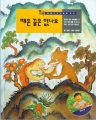 [웅진] 달팽이 과학동화 - 전 50권 [1994년판]