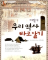 츮 ٷξ˱ (н/) (̱ȣ/ʵ5~6г) [÷] (ֻ)
