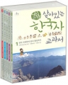 어린이 살아있는 한국사 교과서 세트전 5권 (완)(상급)