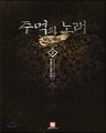 �ָ��� �뷡 (1~13��) [����å/Ư���Ǹ�]
