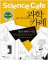 과학카페 2 : 첨단과학과 내일- KBS 과학 다큐멘터리 (단편/KBS과학다큐멘터리)
