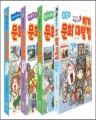 메이플스토리 세계문화대탐험(1~4완) (학습만화/큰책/컬러판)