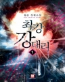 �ְ� �� �븮 (1~16��) [����å/Ư���Ǹ�]