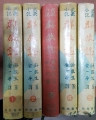 군협지 (1~5완결) (전5권)1967년판 와룡생 무협소설/세로글씨[y]