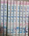 꿈의스매싱 (1~9완) [1995년 초판/희귀도서][r*]