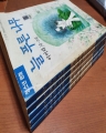 늘푸른나무 (1~5완결)(1992년초판/창만사/이미라) [희귀도서/순정]