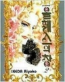올훼스의창 (1~18완+외전) [희귀도서/호치케스보정][r]