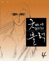 굿바이 미스터 블랙(1~4완) [애장판/희귀도서/순정][ry]