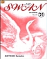 [Swan] ���� (1~21��) [ǥ�����ٷ�][r]