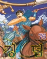 [Kingdom] ŷ�� (1~76) [���][r]